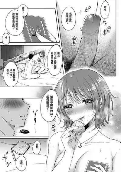 SeFri no Senpai | 學姐是我的炮友