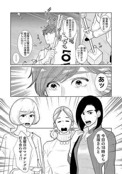 ミックス版】XLサイズですが、結婚させてくれますか 1