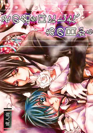 Sono Na wo Kuchi ni Shita, Anohi Kara