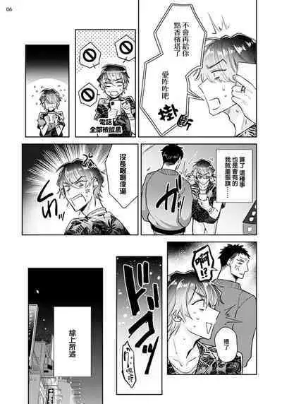 Tousaku Zecchou Love Lovers Dai 1-ya