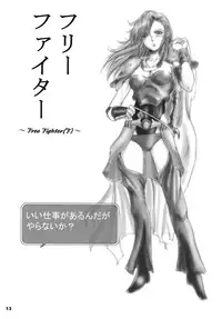 (C74) [Ikebukuro DPC (DPC)] White Impure Desire Vol. 8 (Romancing SaGa 2)