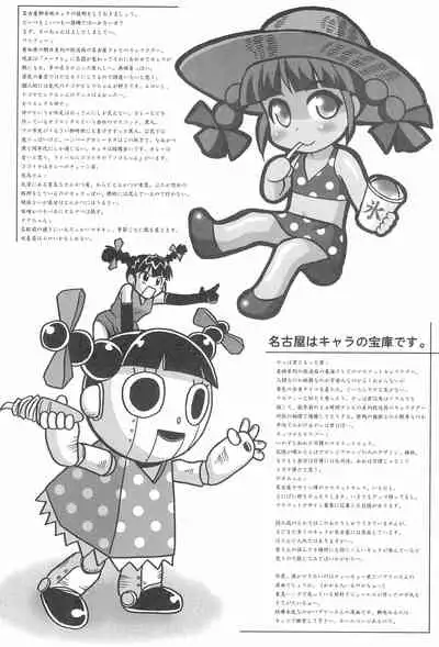 Toukai Chiiki Genteiteki Ramen-ya Kanban Musume Soushuuhen