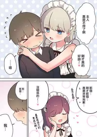 [Neko Anmitsu (an necoco)] Inran Meido Kissa [Chinese]