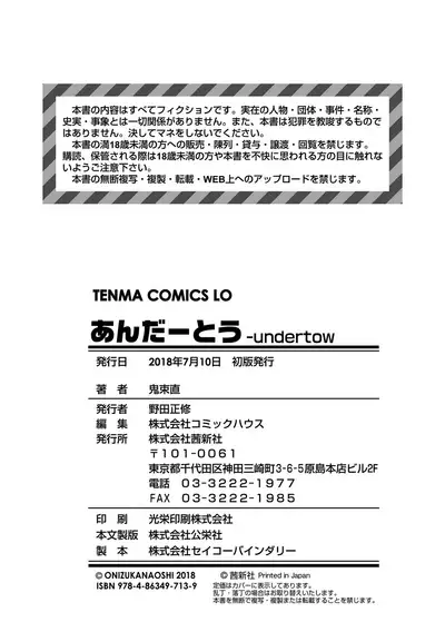 [Onizuka Naoshi] Undertow [Digital]