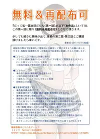 [イキテク] だって私…露出狂だもん(第一話)