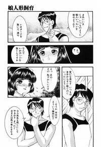 [Eimu Yuu]　Musume Ningyou Shiiku - Gekan - Nioi