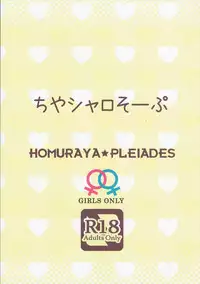 (C89) [Homuraya★Pleiades (Homura Subaru)] Chiya Sharo Soap (Gochuumon wa Usagi desu ka?)