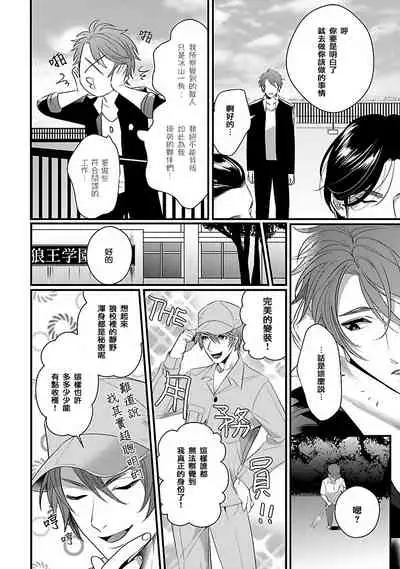 [Bonchi] Omae no Inu ni Naritai | 想做你的狗 Ch. 1-2 [Chinese] [拾荒者汉化组] [Digital]