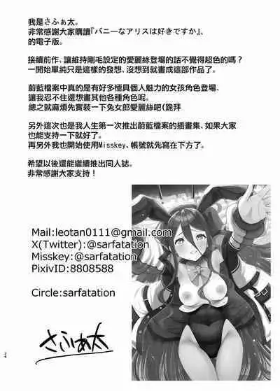[sarfatation (Sarfata)] Bunny na Alice wa Suki desu ka - Do you like Bunny-Alice? (Blue Archive) [Chinese]