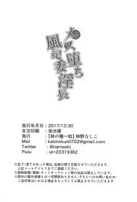 (C93) [Kakinotanehitotsubu (Kakino Nashiko)] Mesuochi Fuuki Iinchou (Aho-Girl)