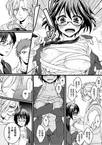 [Saotome Mokono] Ijimerare ~"Onna" no Boku to Kainushi Sannin~ <Tankoubon Tokubetsu Ban> [Chinese] [脸肿汉化组]