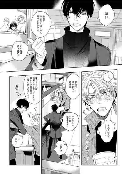 Hajimete wa Zenbu Kare no Gochisou