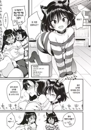 Nadeshiko-san ha NO!tte Ienai -Chikan Hen-