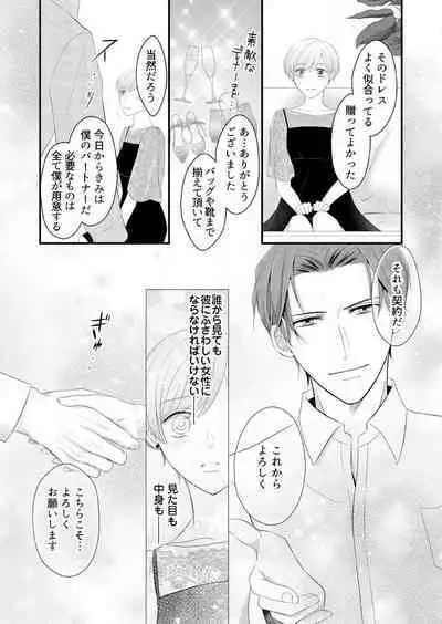 "Renai Chocola" Amai Gosan Tokui Taishitsu no Onzoushi wa Ubu na Omega o Dokusen suru 1-10