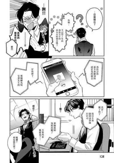 Ore no Seito wa Kawaikunai | 我的学生一点也不可爱 本篇 + 推特加笔