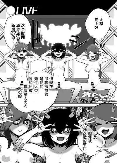 sennou! kani kousen hutanari saimi n terafo-minxtu! | 洗脑!蟹蟹光线 扶她催眠行星改造工程!