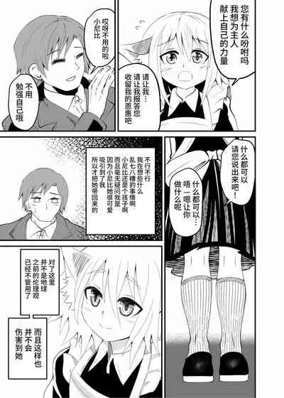 [Shivharu] Isekai Maid Ashi Feti Monogatari [Chinese] [不咕鸟汉化组]