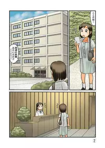 Ryokan kara urōro roshutsu suru