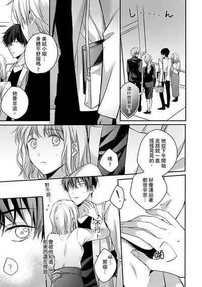 [Shichigatsu Motomi] Sonna Kao shite, Sasotteru? ~Dekiai Shachou to Migawari Omiaikekkon!?~ 1-7 | 這種表情，在誘惑我嗎？~溺愛社長和替身相親結婚！？ act.1 [Chinese] [拾荒者汉化组]