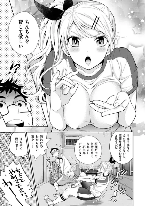 Boku no Toshiue no Kanojo