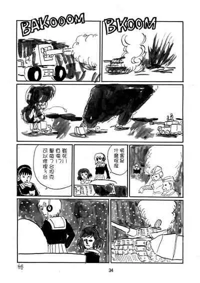 [Thirty Saver Street 2D Shooting (Various)] G Panzer 3 (Girls und Panzer) [Chinese] [糖分超标汉化] [Digital]