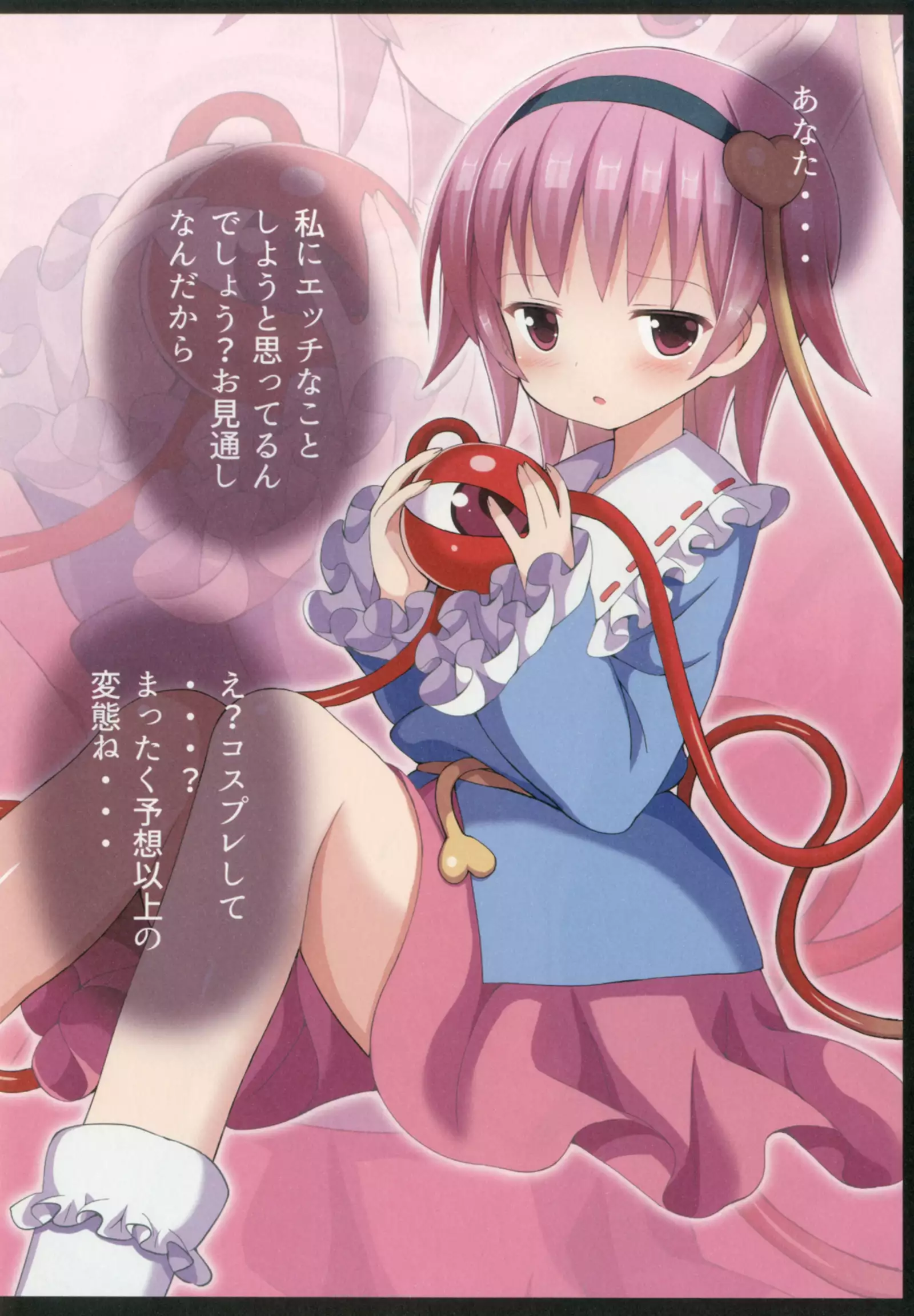 Touhou Chireidon ~Touhou Chireiden Shikijousho Soushuuhen~