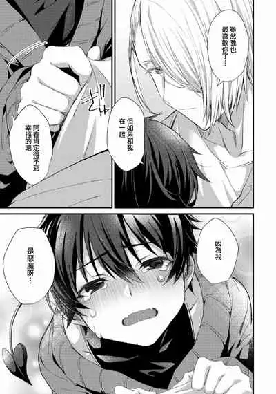 Oshikake Akuma wa Sakaraenai!