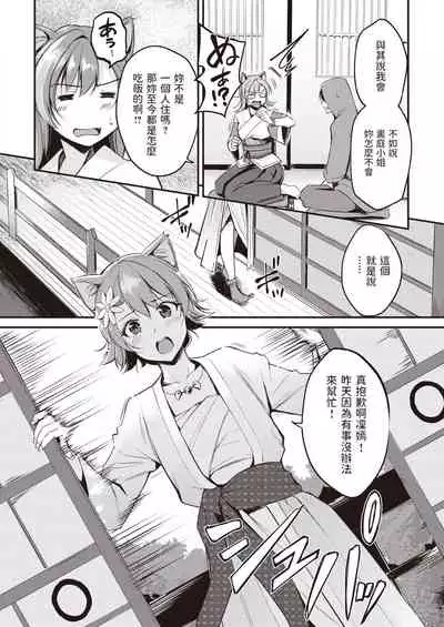 [れぐでく] ケモミミの占術師～踊り子来襲～ (異世快楽天 Vol.5) 中文翻譯