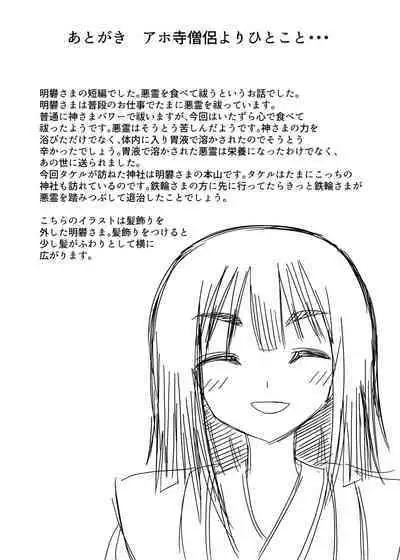 Exorcism by swallowing the snake god