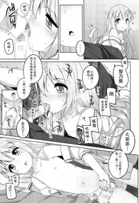 (C92) [kuma-puro (Shouji Ayumu)] Kawaii Chino-chan to Ippai Ecchi Shitai! (Gochuumon wa Usagi desu ka?) [Chinese] [脸肿汉化组]