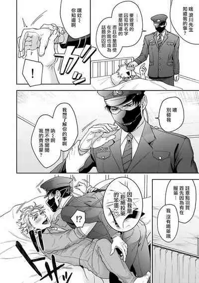 [Sakishita Senmu] Haga-kun wa Kamaretai | 羽贺君想要被咬 Ch. 1-6+番外 [Chinese] [拾荒者汉化组] [Digital]