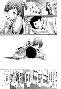 (C85) [telomereNA (Gustav)] Nozoki mashita ne? Producer-san (THE IDOLM@STER CINDERELLA GIRLS) [Chinese] [无毒汉化组]