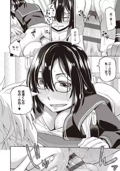 [Satsuki Mikazu] Kimi no Megane ni Koishiteru - Can't take my eyes off your glasses. [Digital]