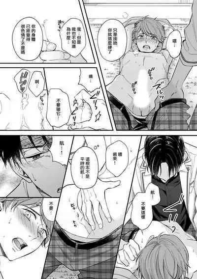 BL Game no Shujinkou ni Nattara Rival ni Dekiai Sareta Ken | 变成BL游戏主角后被死对头溺爱的那件事 1-7