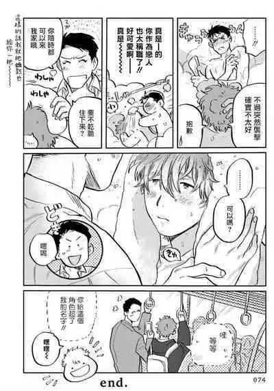 Amattare wa Inu mo Kuwanai | 嗲嗲甜甜超腻歪 01-05