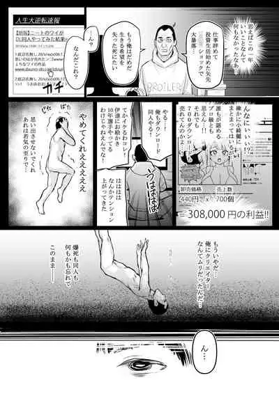 [Yachou (Bloiler Yachou)] [Jitsuroku!] DL Doujin ga Urenasasugite Kusogaki ni Natte Shimatta Otoko
