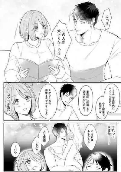 Sawayaka Wanko na Koibito wa Sugoteku AV Danyuu!! 1-5