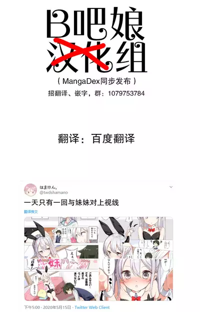 [Hamaken.] Imouto ga 1-nichi 1-kai shika Me o Awasete kurenai | 一天只有一回与妹妹对上视线 [Chinese]