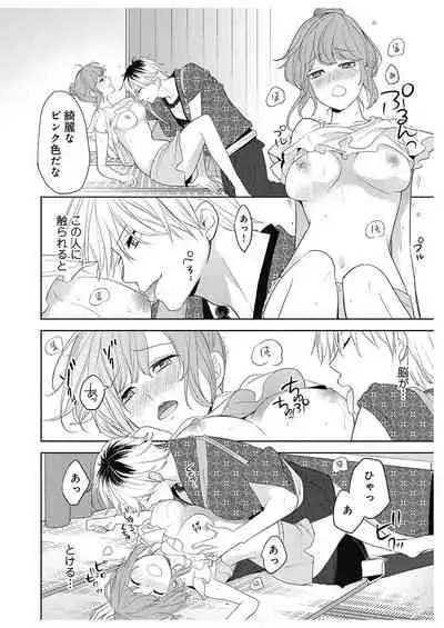 ふとんとこたつ～愛用の寝具が擬人化したら、恩返しに愛されまくる逆ハーレムが待っていました～