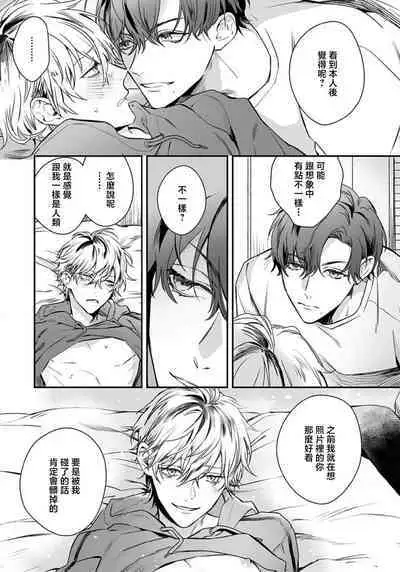 Sono Koe wa, Zenbu Ai no Uta ni Kikoeru | 他的声音在我听来完全就是爱之歌 1-2