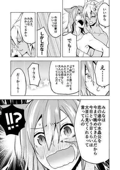 Koi no Uta, Ai no Uta.