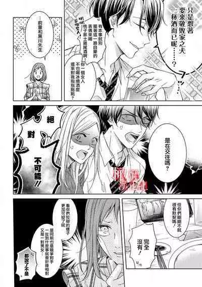 [Suga Chinatsu] koi no noroi wa ai de toke~01｜以爱化解恋之诅咒~01话[中文] [橄榄汉化组]