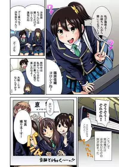 Oretoku Shuugakuryokou ~Otoko wa Jyosou shita Ore dake!! Ch. 1-16
