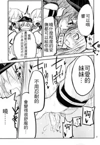 (Houraigekisen! Yo-i! 14Senme!) [Dakowazu] Dai Roku Kuchiku no Ofuzake (Kantai Collection -KanColle-) [Chinese] [板车汉化组]