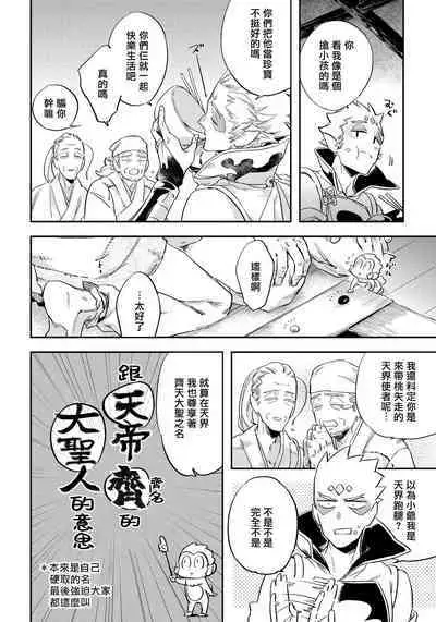 Saru to Momo | 猴与桃 Ch. 1-4