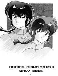 [Dynamite G, Fukenkou CLUB (Mahara Natsuki)] Chuuka Zanmai (Ranma 1/2)
