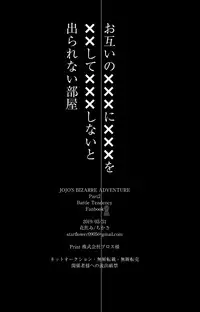 Otagai no xxx ni xxx o xx shite xxx shinai to derarenai Heya