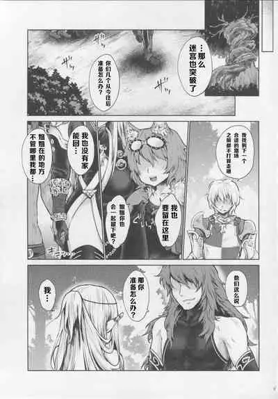 Hajimete no Sekaiju 3