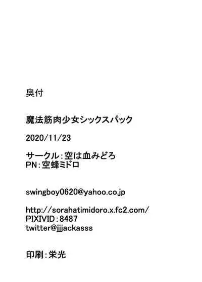 [Sora wa Chimidoro (Sorahati Midoro)] Mahou Kinniku Shoujo Six Pack | Magical Muscle Girl Six-Pack [English] [Digital]