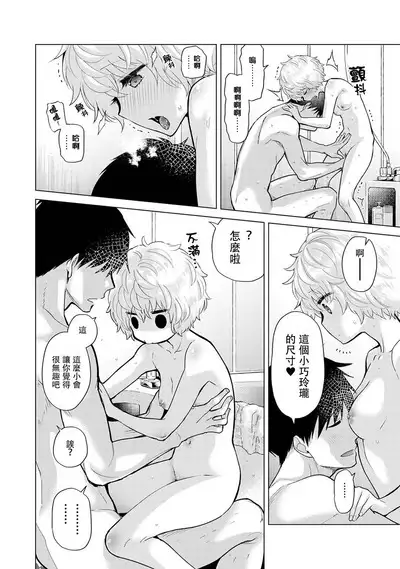 Noraneko Shoujo to no Kurashikata | 與野貓少女一起生活的方法 Ch. 22-36